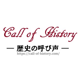 Call Of History ー歴史の呼び声ー 運営資金援助のお願い Call Of History 歴史の呼び声 Note