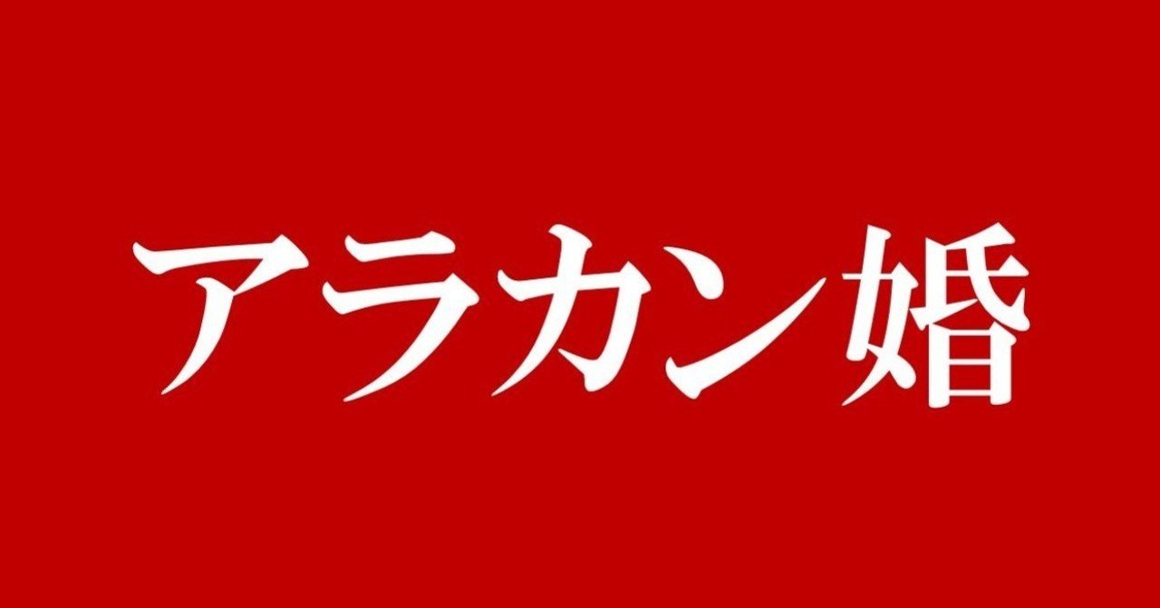 もう生涯未婚とは言わせない 還暦で初婚できる男の確率は 荒川和久 結婚滅亡 著者 もう生涯未婚とは言わせない 還暦で初婚できる男の確率は 荒川和久 結婚滅亡 著者