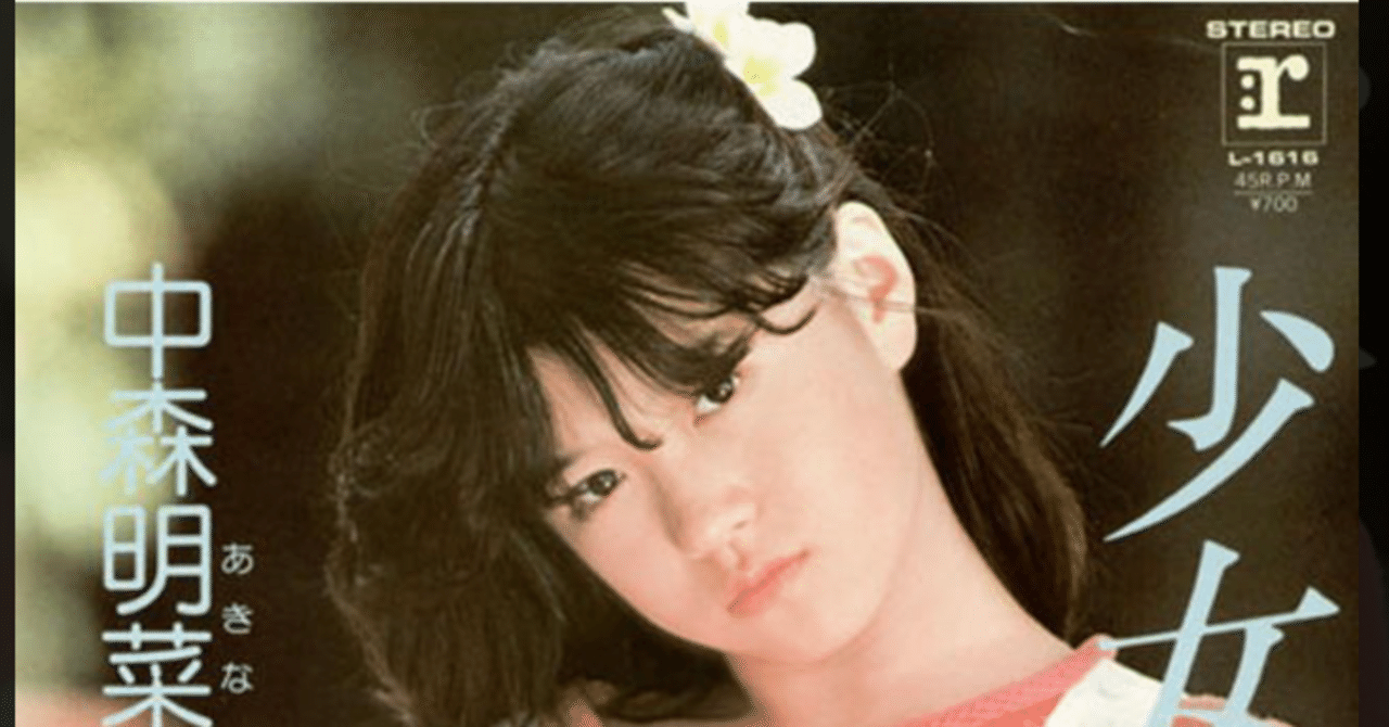 28歳の中森明菜 当時の雑誌より