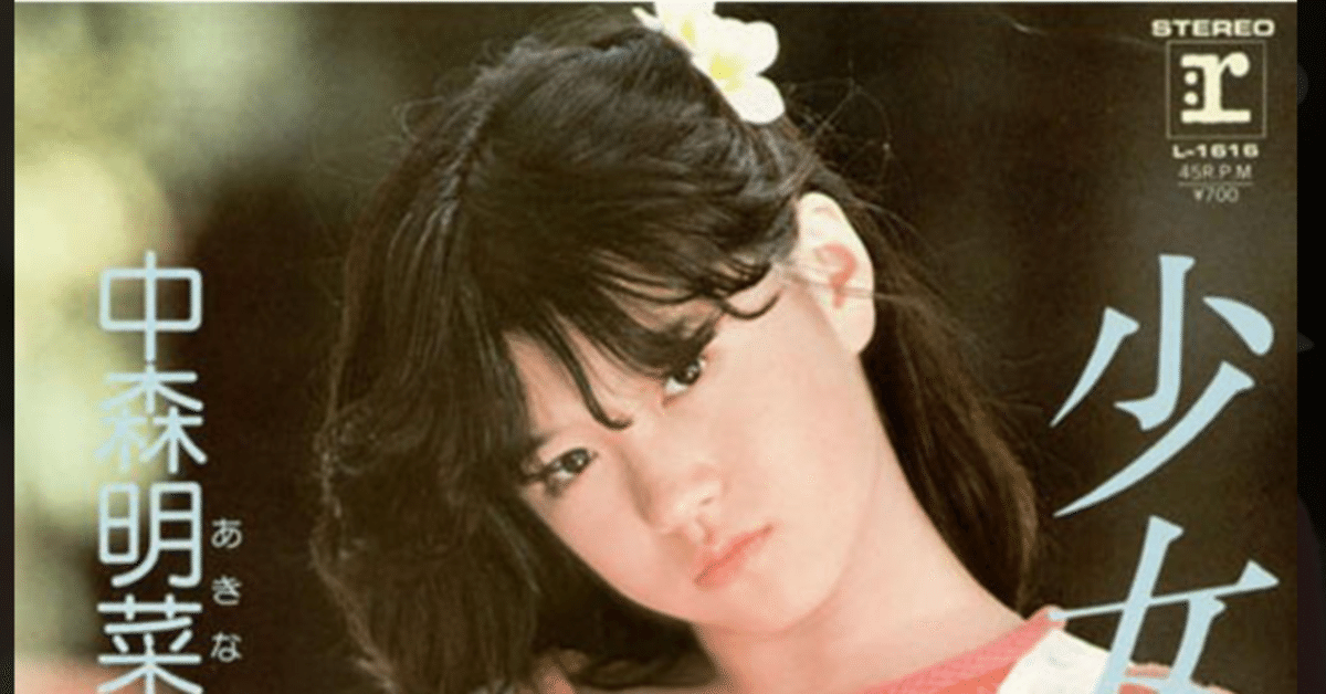 昔々の中森明菜さんの写真集です 昔々の中森明菜さんの写真集です 昔々の中森明菜さんの写真