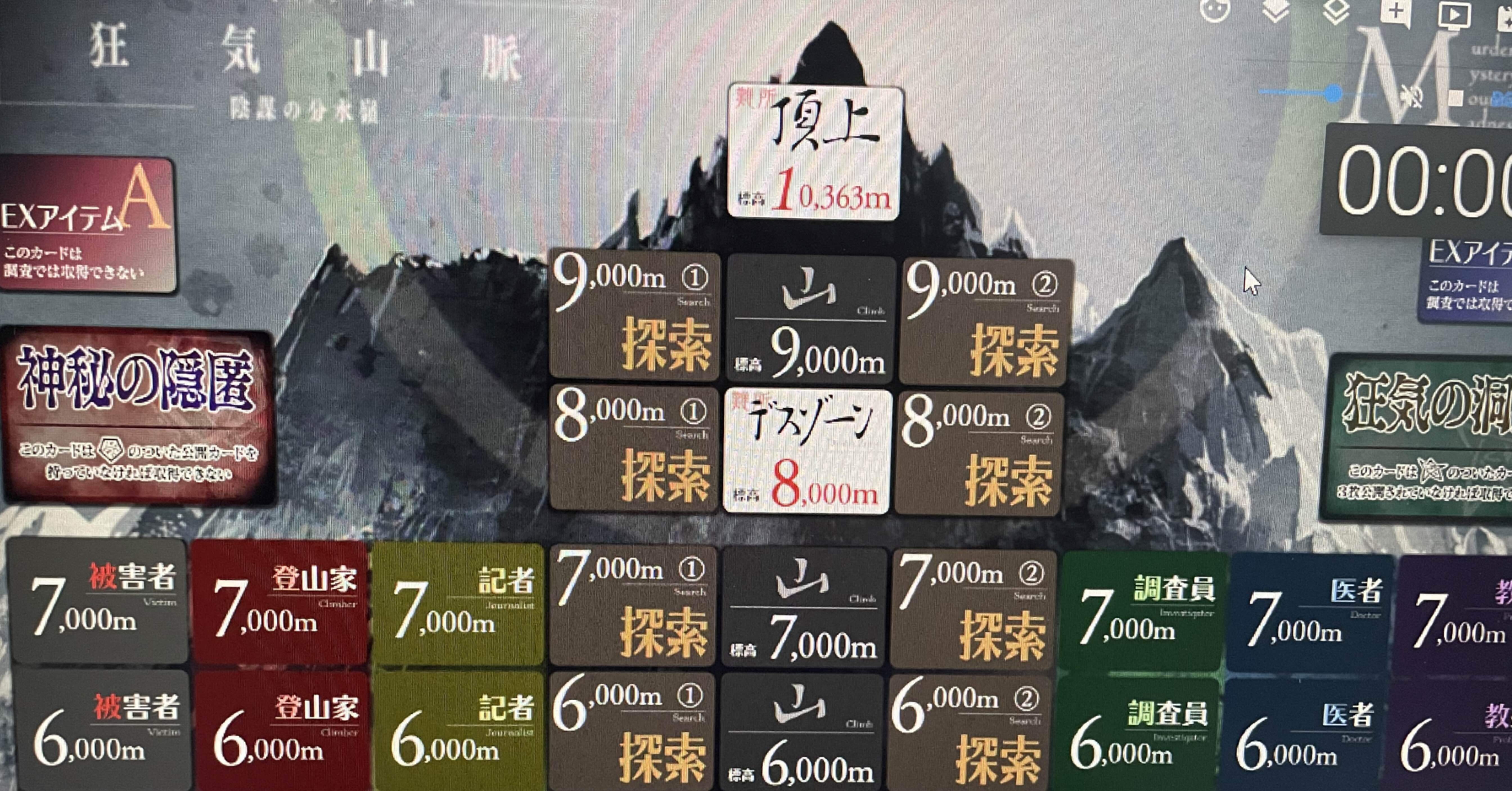 マダミス 狂気山脈｜はたよし