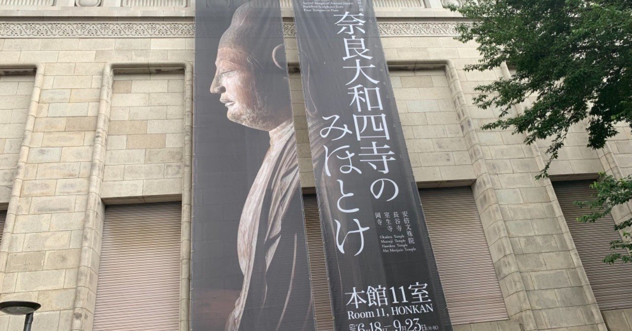 9 奈良の宝 奈良大和四寺のみほとけ なが Note