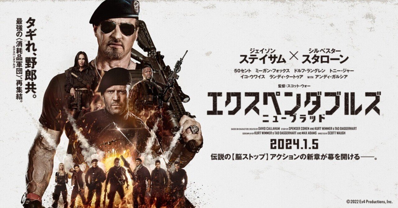 考察「エクスペンダブルズ ニューブラッド」お祭りを求むかステイサム