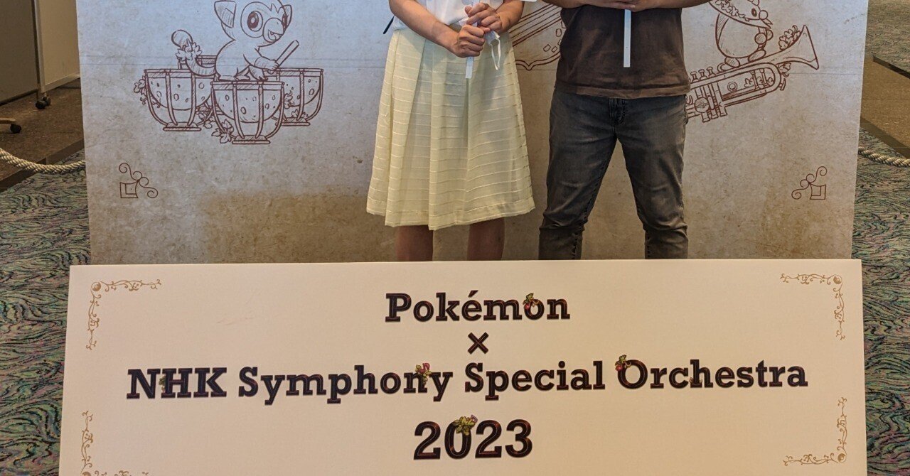 完全未使用 ポケモン×ＮＨＫ交響楽団 スペシャルオーケストラ2023　特典グッズ 完全未使用 ポケモン×NHK交響楽団 スペシャルオーケストラ