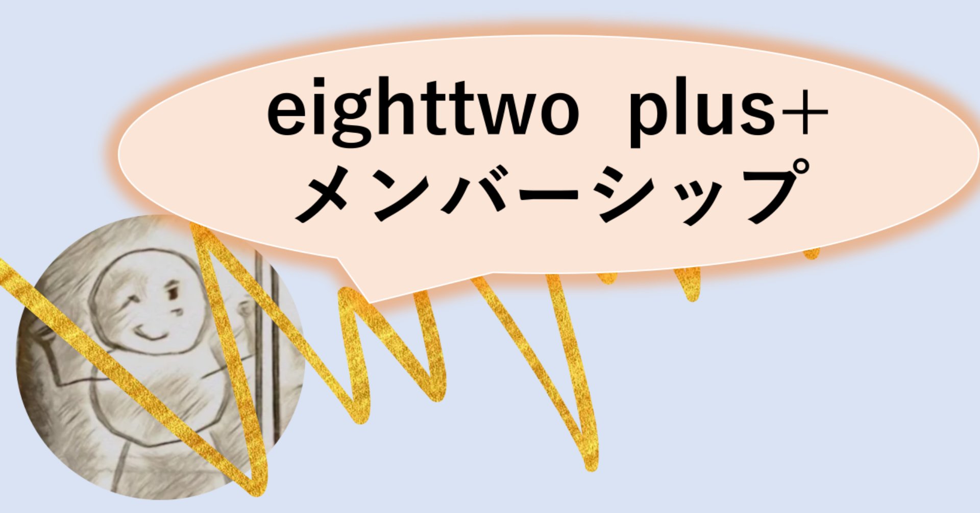 Eighttwo plus+|eighttwo α🌸noteで豊かな人生🌸