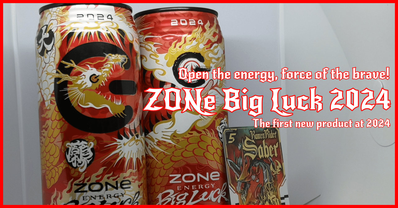 大人気新品  世界最速レビュー: 今年初の は #BigLuck 新作、 #ZONeエナジー その他
