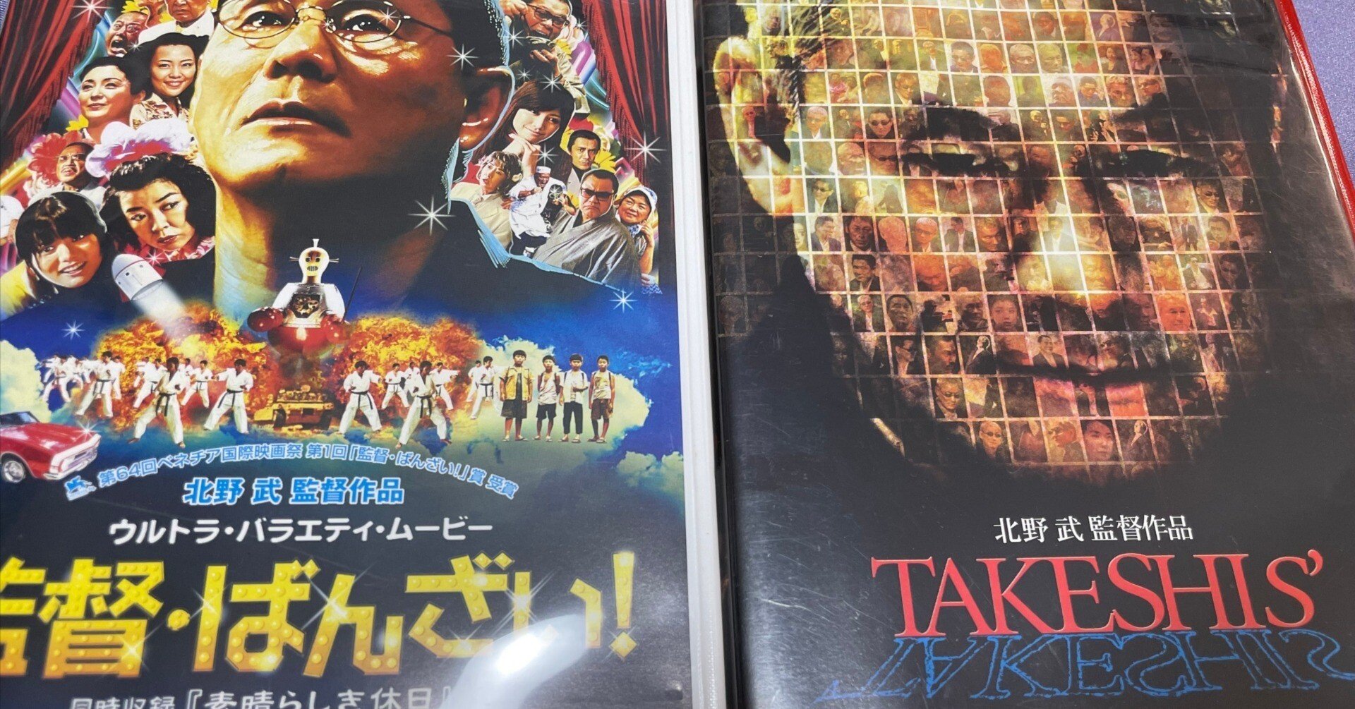 2024 年1月6日（土曜）☆2日後の映画監督・北野武研究ライブを控えて