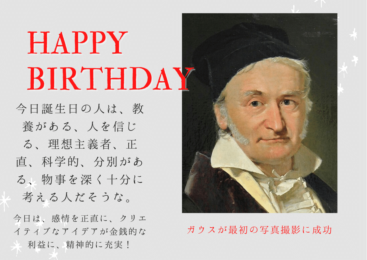 今日は、最初の写真撮影に成功 1843年、「数学の王子」とも呼ばれたカール・フリードリヒ・ガウスが最初の写真撮影に成功しました アイデアガチャ