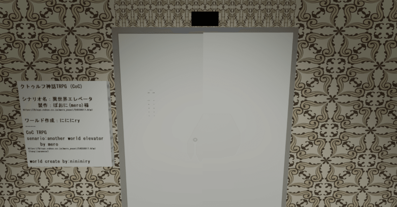 異世界エレベーター Vrchatワールド説明 にににry Note