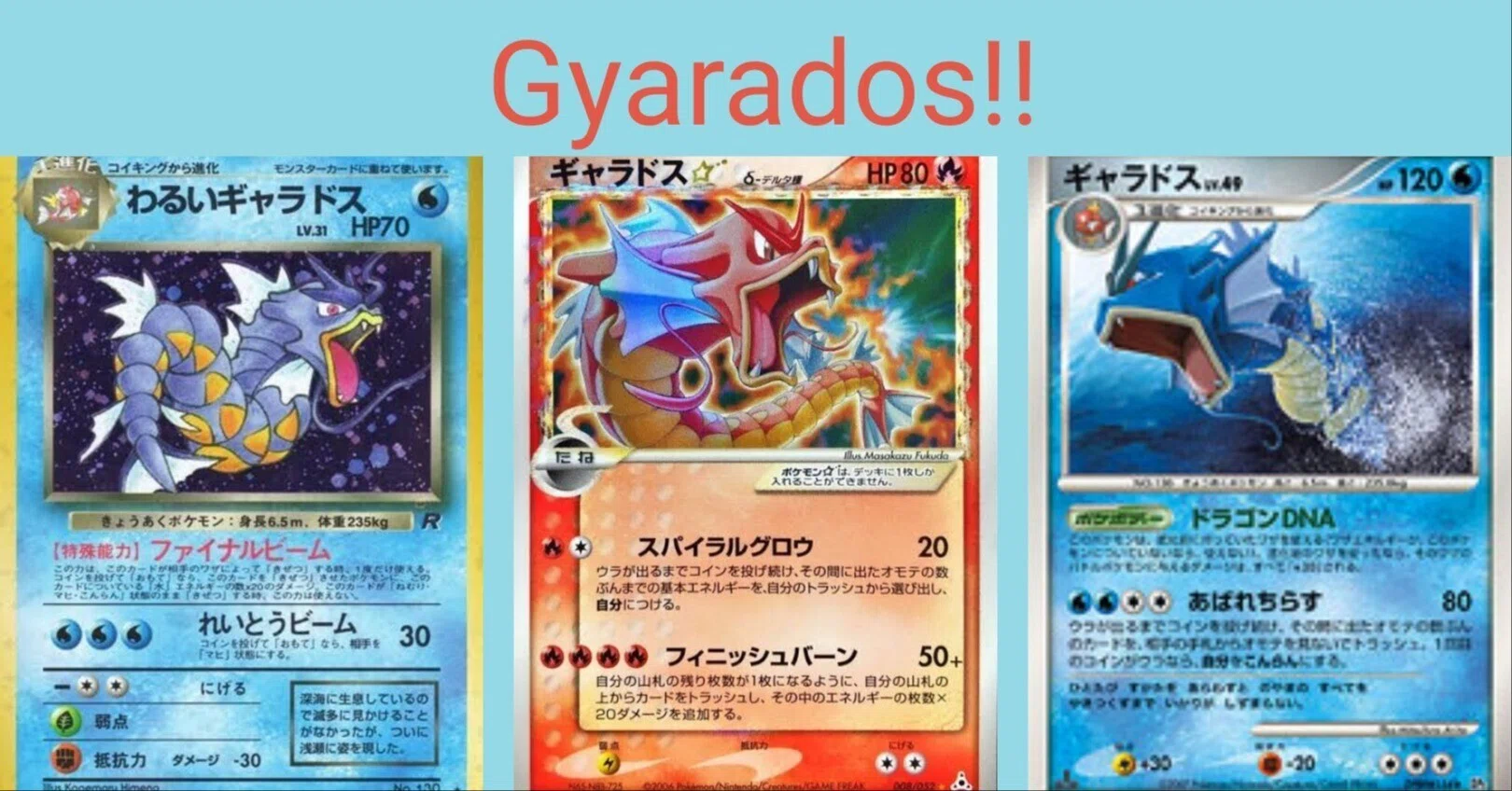 ポケカの歴代ギャラドス[前編]｜リユルン