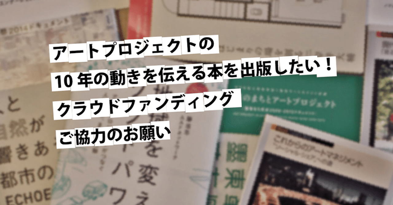 クラウドファンディング開始 橋本誠 Note