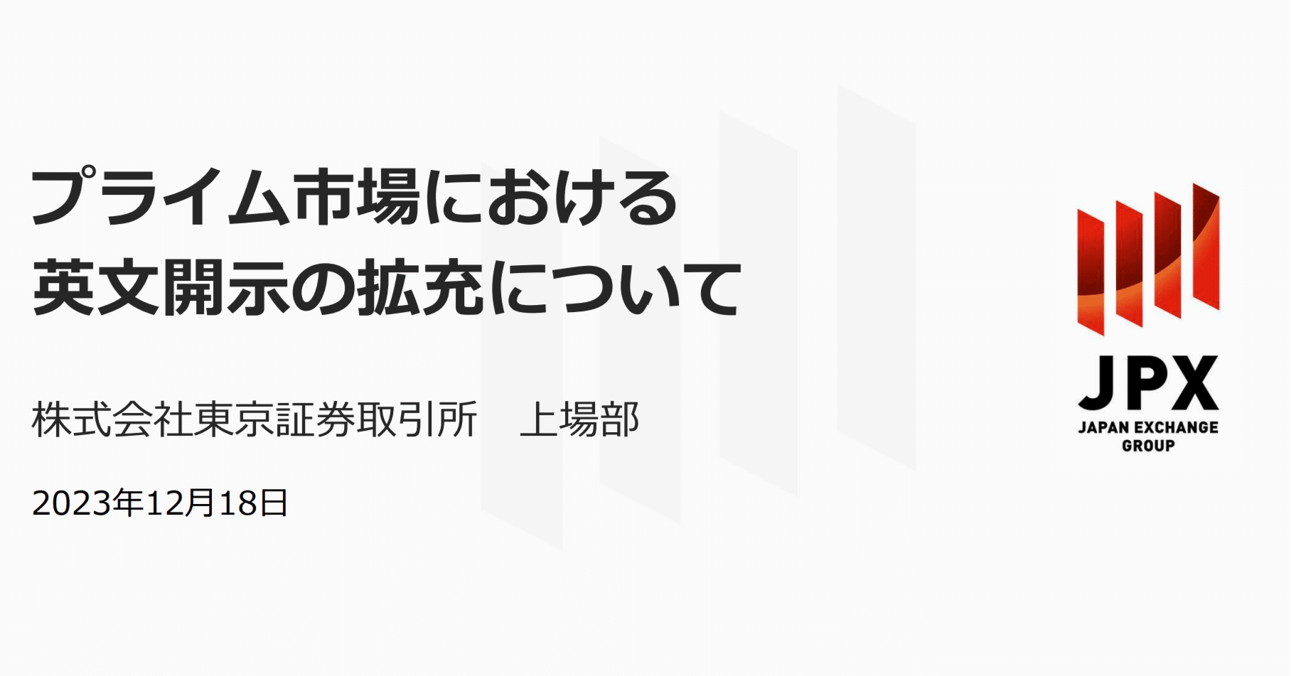 USCPAの需要増？プライム市場で英文開示義務化へ｜どこ@USCPA
