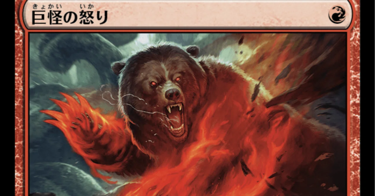 MTG】スタンダード 赤単【所感とか】｜思考の掃き溜め