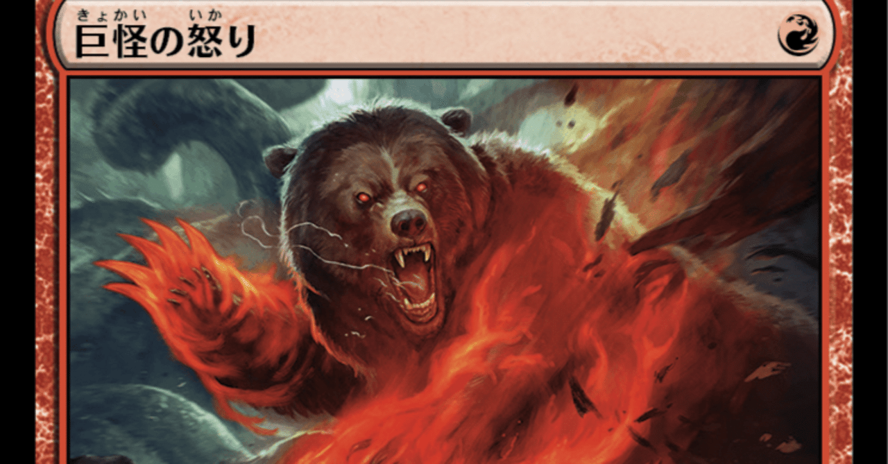 MTG】スタンダード 赤単【所感とか】｜思考の掃き溜め