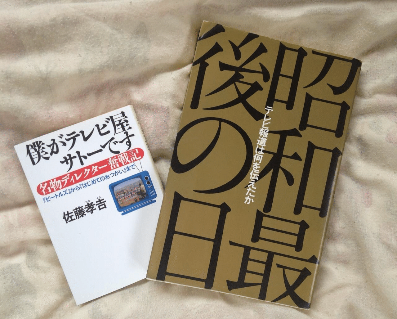 昭和最後の日 | 日本テレビ報道局天皇取材班 |本 | 通販 | Amazon