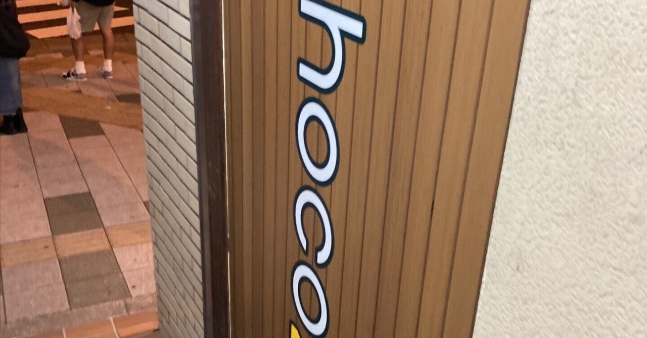 約半年で元取れるチョコザップを チョコザップ / chocoZAP 公式 on X: 