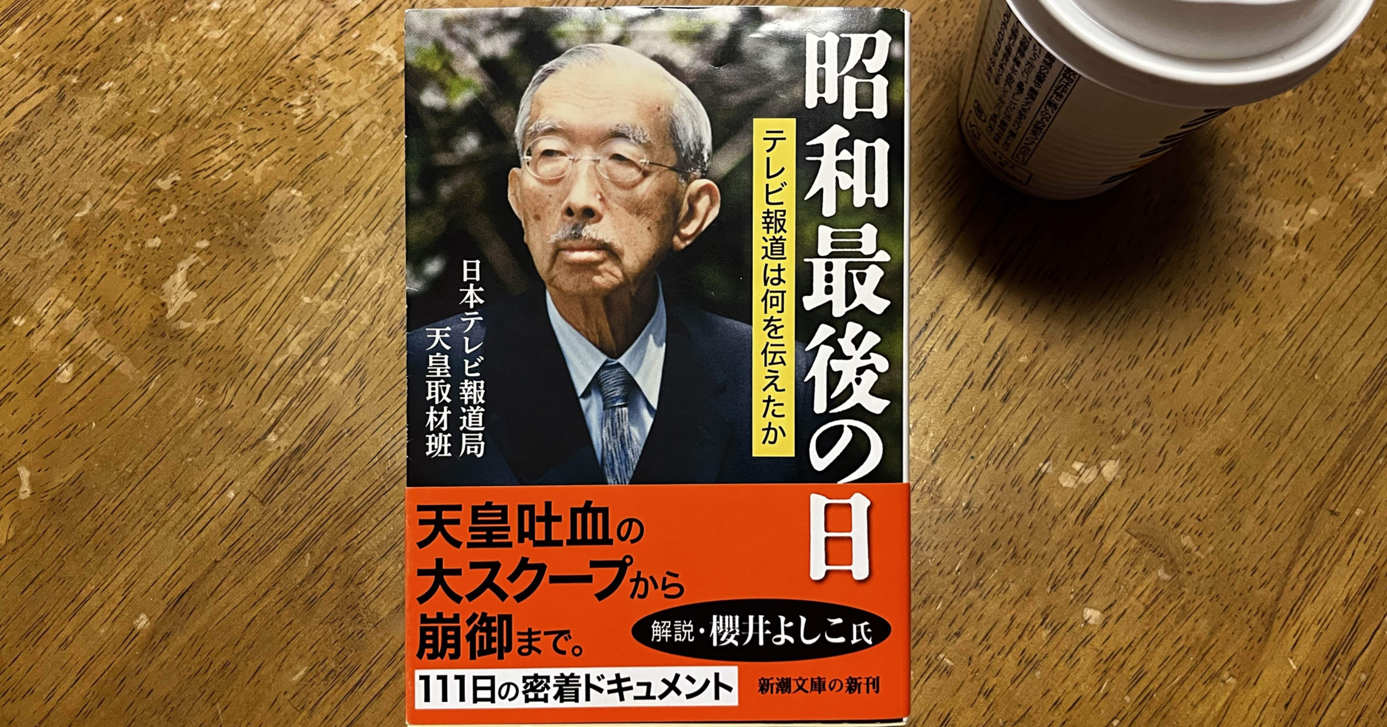 昭和天皇特集号 1999年1月21日 昭和天皇特集号 1999年1月21日 昭和天皇- Wikimedia Commons