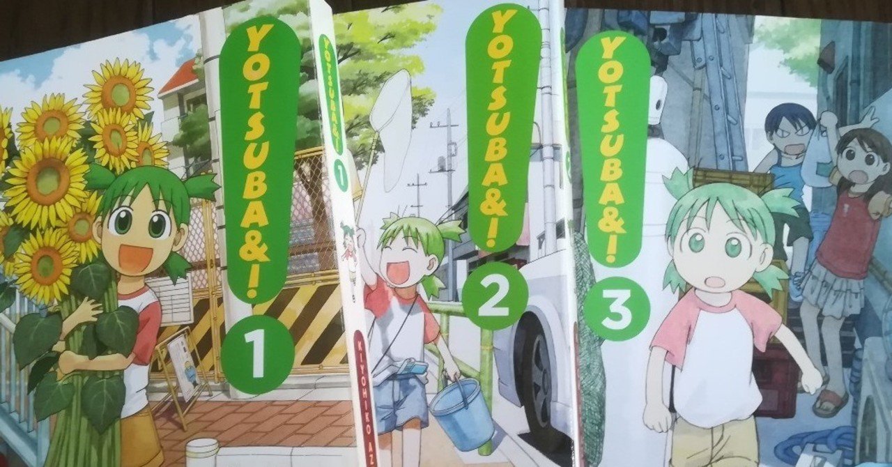 よつばと！」で英語を学ぼう！｜高井宏章