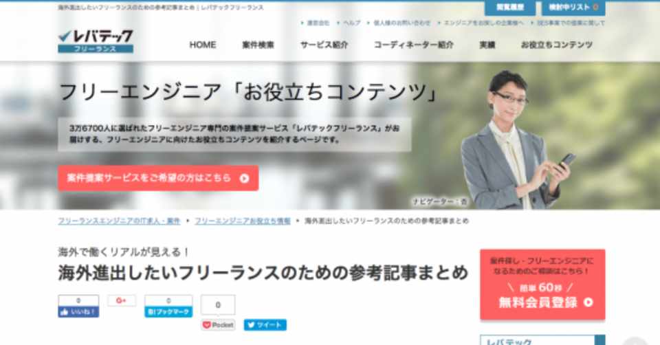 エンジニア 海外フリーランス レバテックに記事が掲載されました Arisa Note