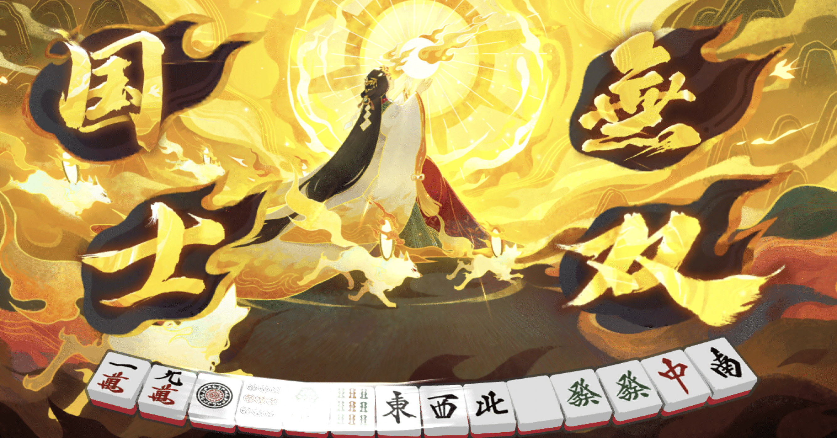 雀魂】国士無双になりたがっている【三王奮闘記40】｜億尾ほうこ