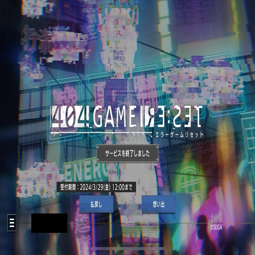 さようなら、エラーゲームリセット｜A・エリス