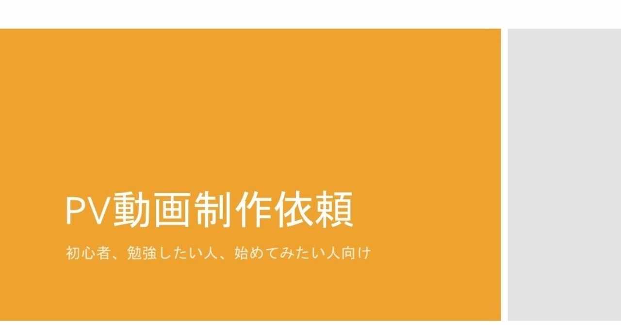 Pv作成 の新着タグ記事一覧 Note つくる つながる とどける
