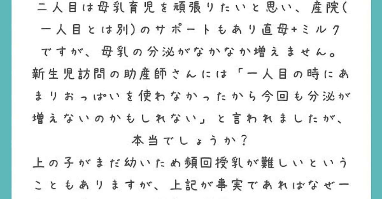 第19回 1人目の時に完ミだと 2人目の時に母乳が出ない みかこ Note