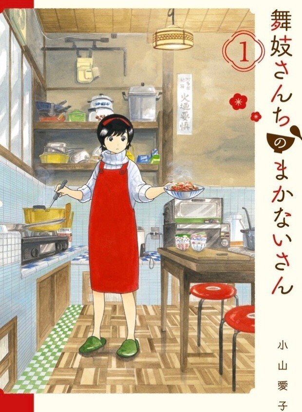 舞妓さんちのまかないさん 小山愛子 全巻セット まとめ売り 舞妓さんちのまかないさん 全巻セット30巻まとめ売り - メルカリ