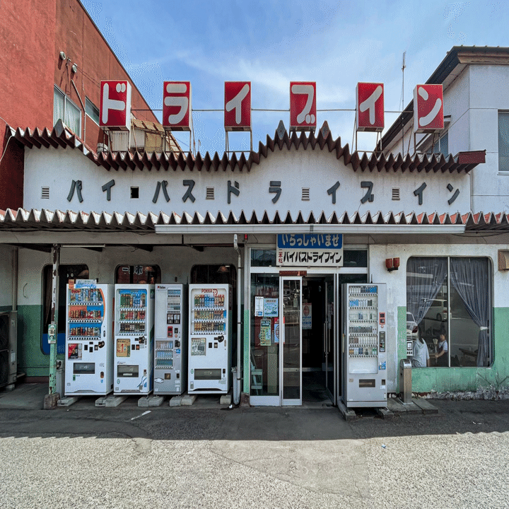 二本松 福島県二本松市中心部の街並み｜anju