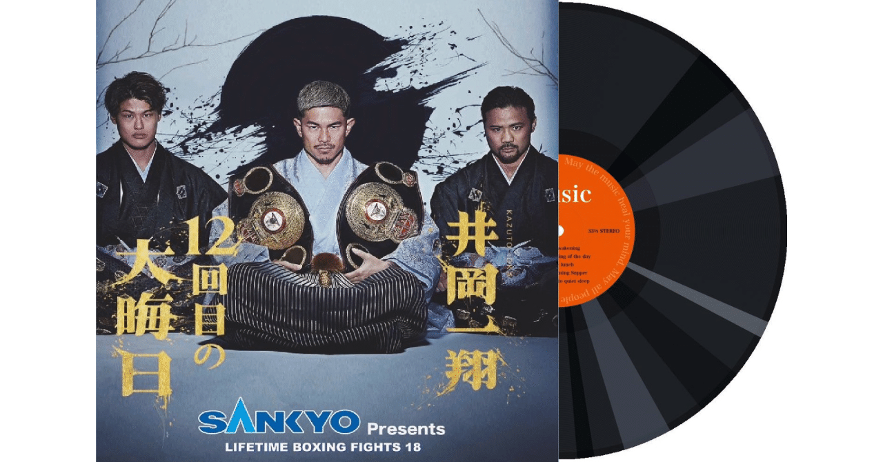 151 WBA世界スーパー・フライ級タイトルマッチ 井岡一翔vs.ホスベル