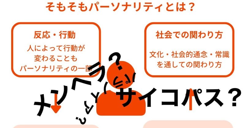 新春だし各種パーソナリティ障害を調べてみた！