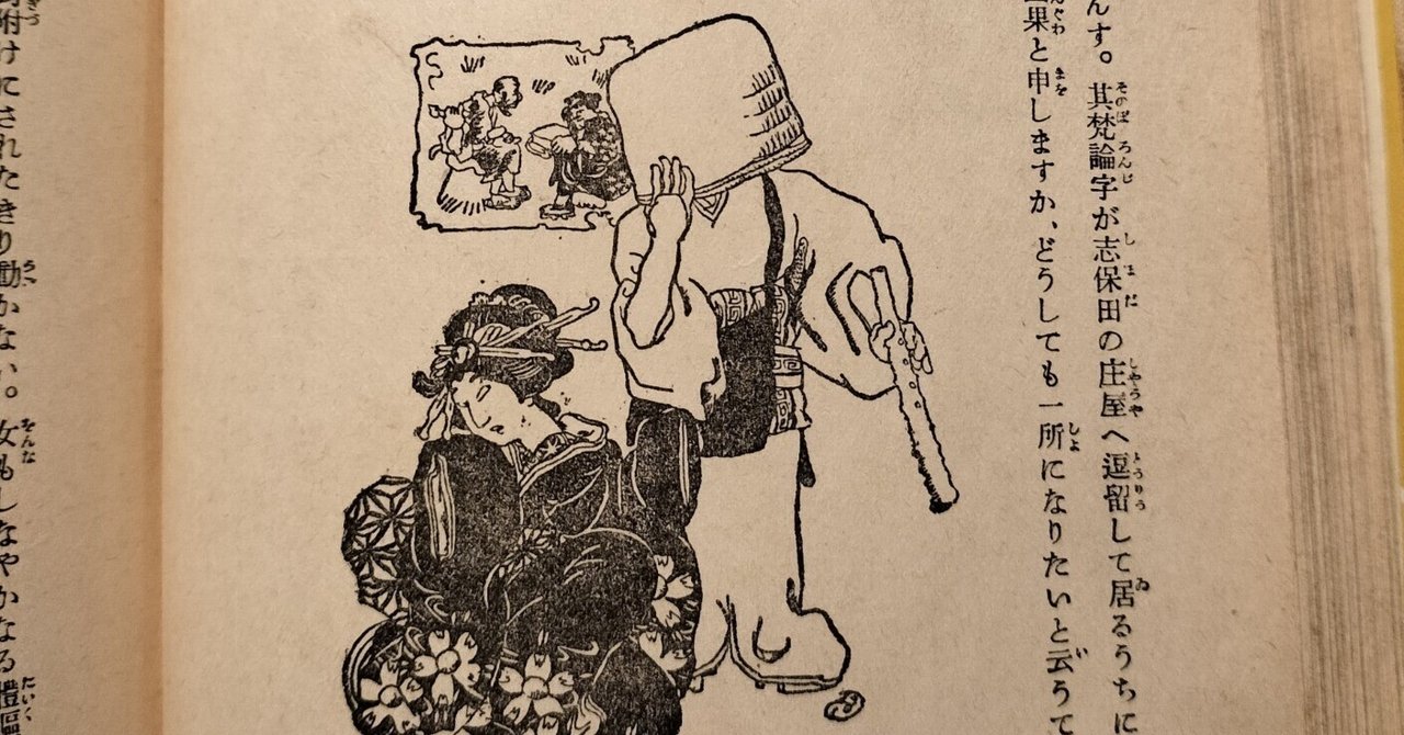 ホットマン セール 虚無僧と文学☆夏目漱石『草枕』岡本一平漫画｜kataha 版画