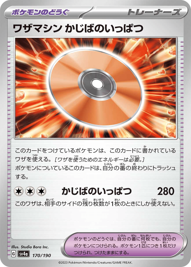 ポケカHレギュ新環境考察(1/26更新ワイルドフォースサイバージャッジ
