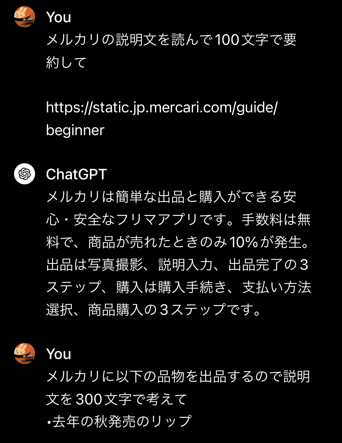 ChatGPTにメルカリの説明文を作ってもらう｜ねね先生@スモールビジネスのAI相談室🎈