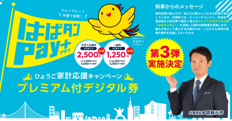 イオンでも、はばたんペイ+ で支払いが出来る｜鉄は熱いうちに打て