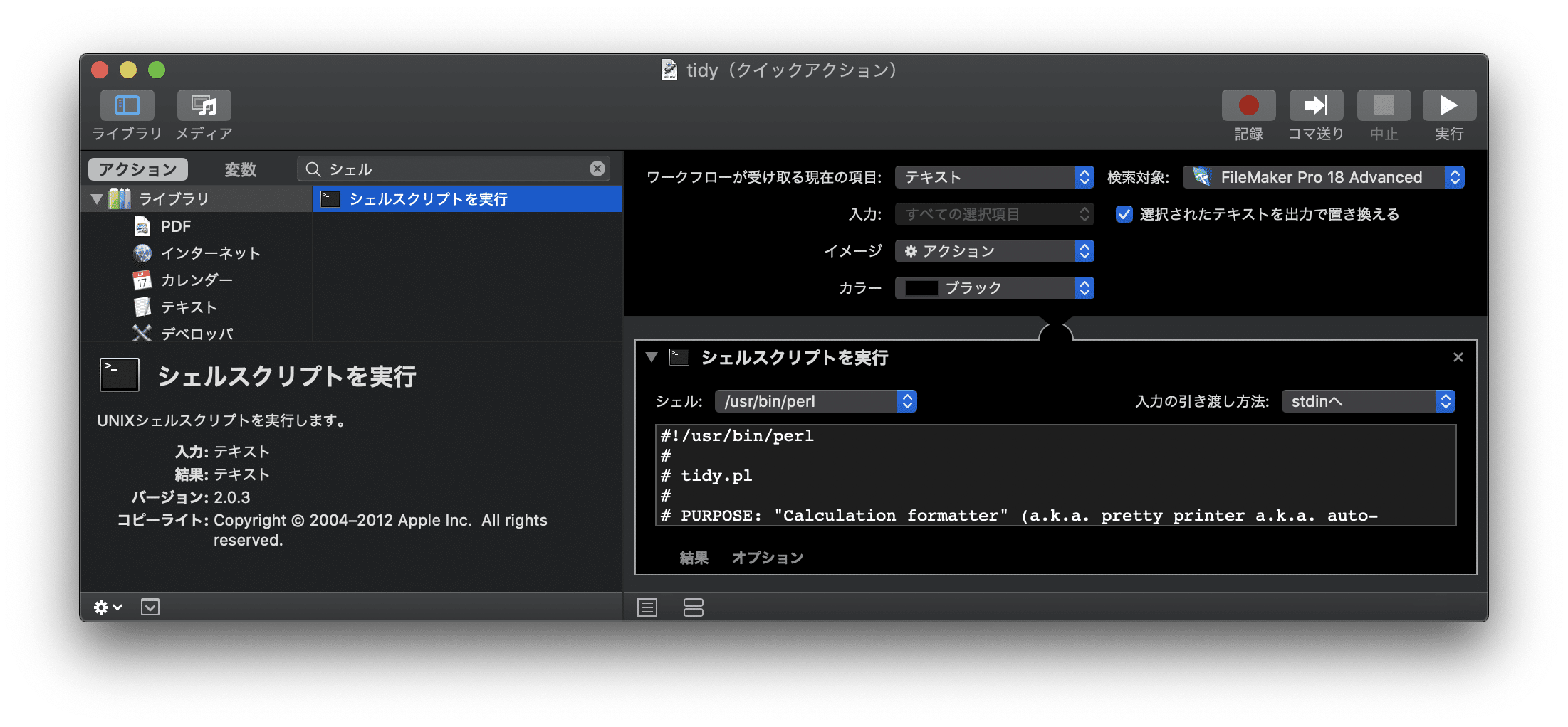 Filemaker の計算式を見やすく変換 改 P388cell Note