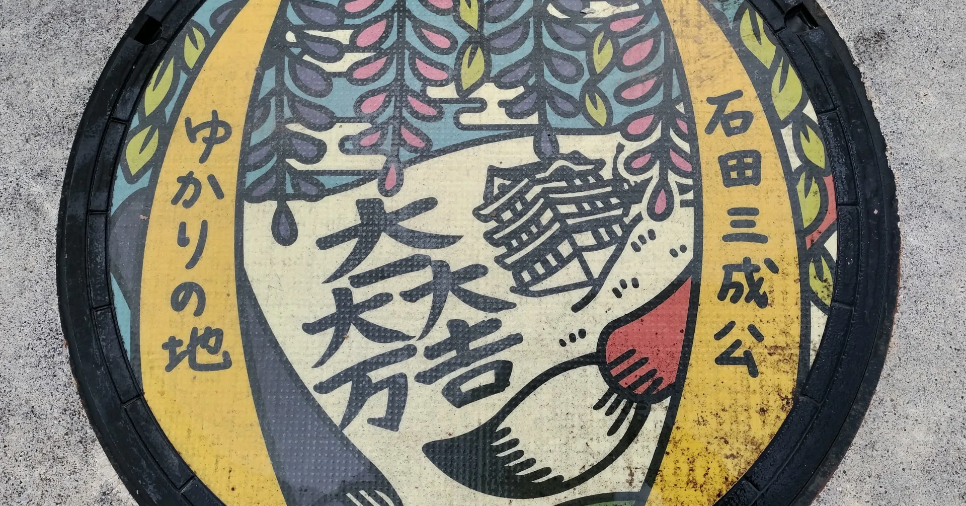 大一大万大吉」——資源活用事業#32｜植戸 万典