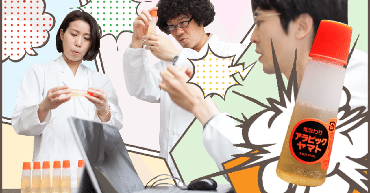 これからの時代のおもちゃ開発について～「気泡わり専用アラビック