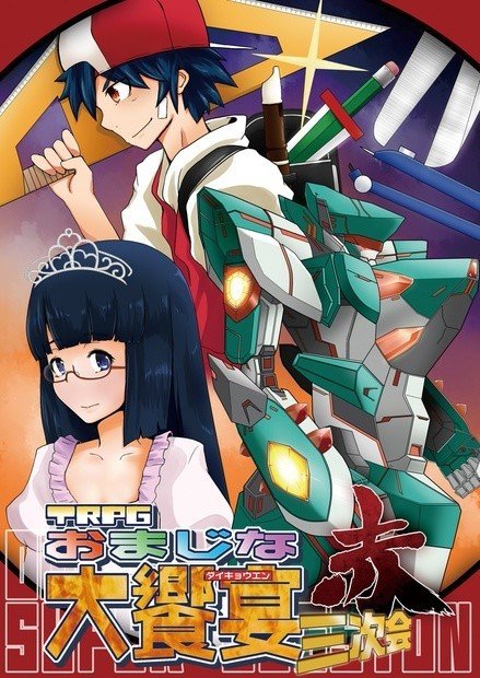 同人trpgサークル紹介 ないつお 十二律工房 Note 同人trpgサークル紹介 ないつお 十二律工房 Note