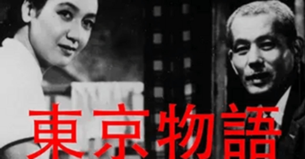 小津安二郎　東京物語 Amazon.co.jp: 東京物語 小津安二郎生誕110年・ニューデジタルリ
