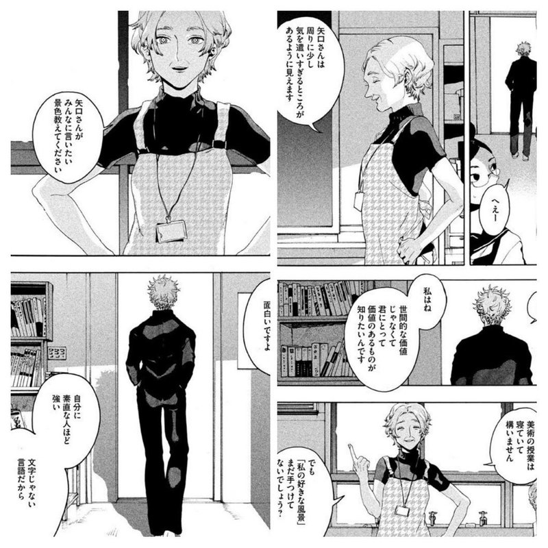 文字じゃない言語 山口つばさ ブルーピリオド Sakiya Arakawa Note 文字じゃない言語 山口つばさ ブルーピリオド Sakiya Arakawa Note