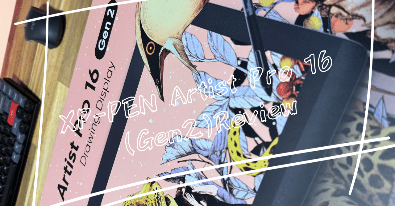 wacomのプロ機から海外製液タブ(XP-Pen artist pro 16 gen2)に移行した