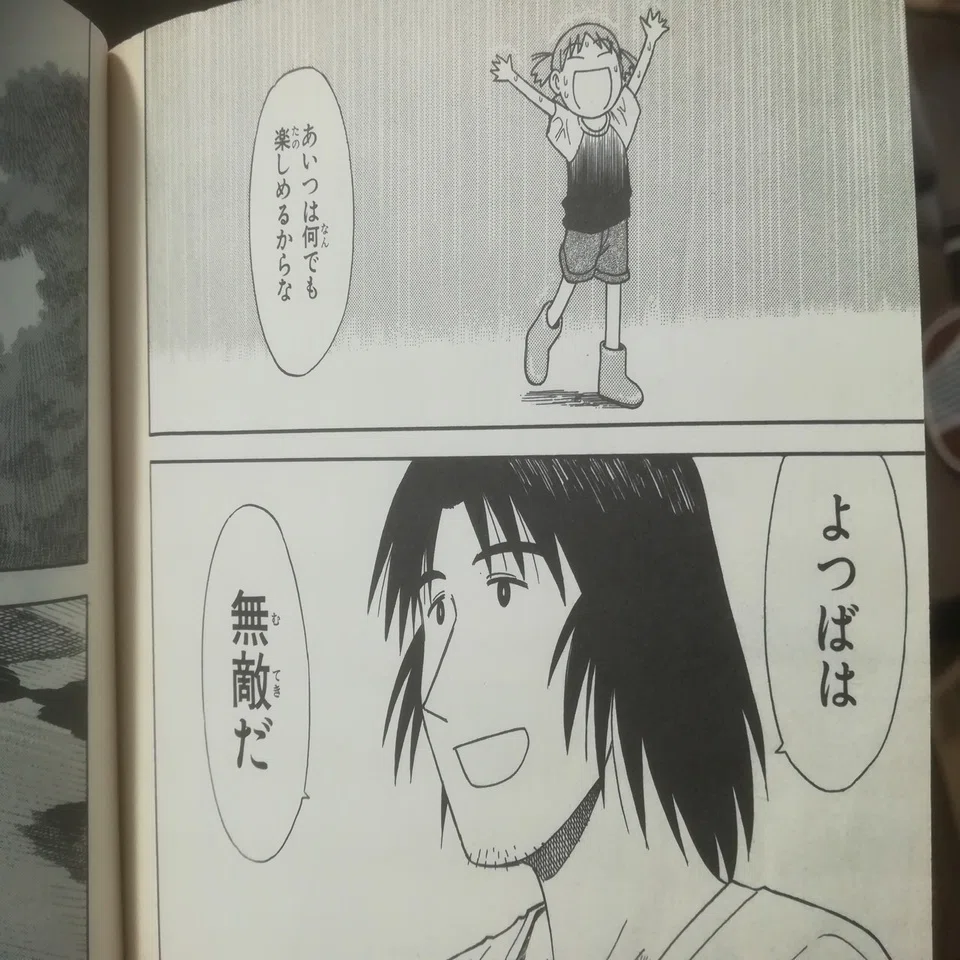 よつばと！」で英語を学ぼう！｜高井宏章
