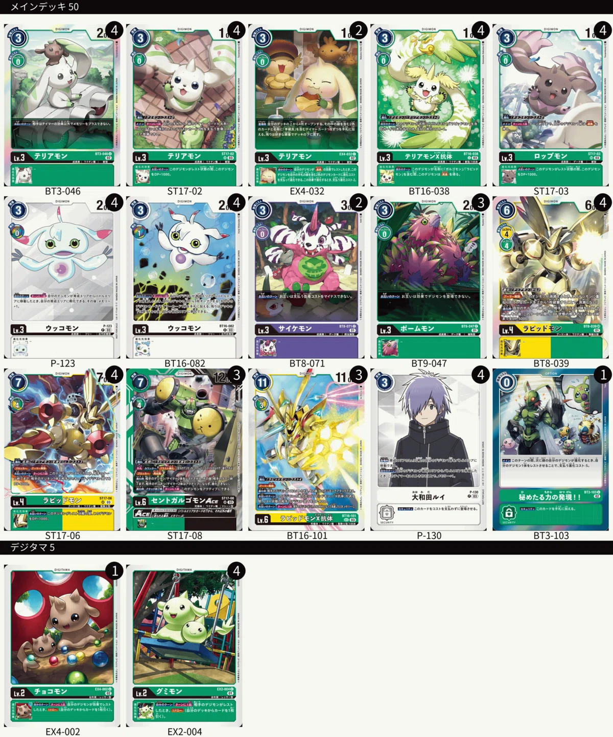 デジモンカードゲーム テリアモン ラピッドモン デッキ テリアモンは太極拳やってるからな｜KAI