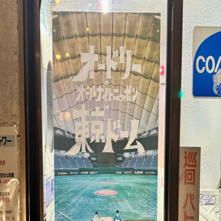 日誌「通称、モンキーシャワー」 #1017｜よしだそういちろうぐるーぷ