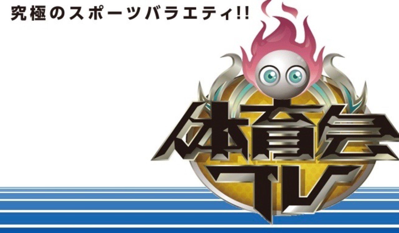 本日のrizin情報 那須川天心 Renaがtv出演 炎の体育会tv 世界no 1集結 那須川天心sp 3記事他を紹介 Show 大谷泰顕 熱血道 絶賛配信中 Note