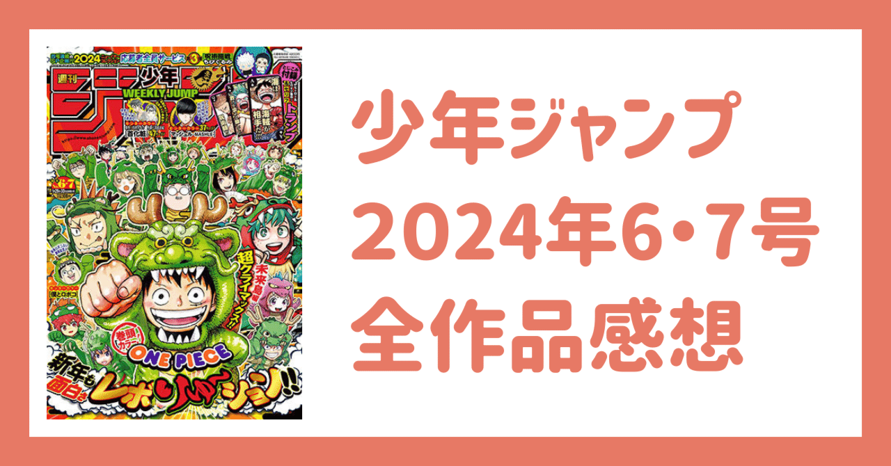 好評につき延長！ 2022年2023年2024年のワンピースが連載された ...