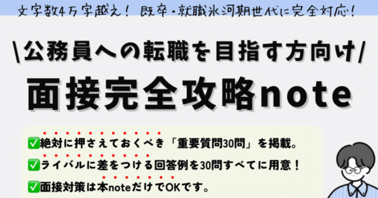合格最優先の裏技集！氷河期公務員試験戦略ノート