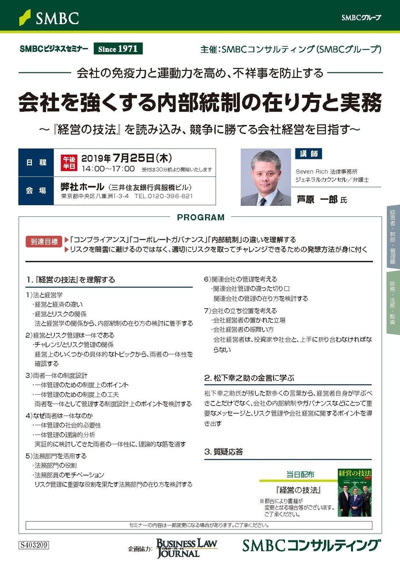 松下幸之助と 経営の技法 142 芦原一郎 Note