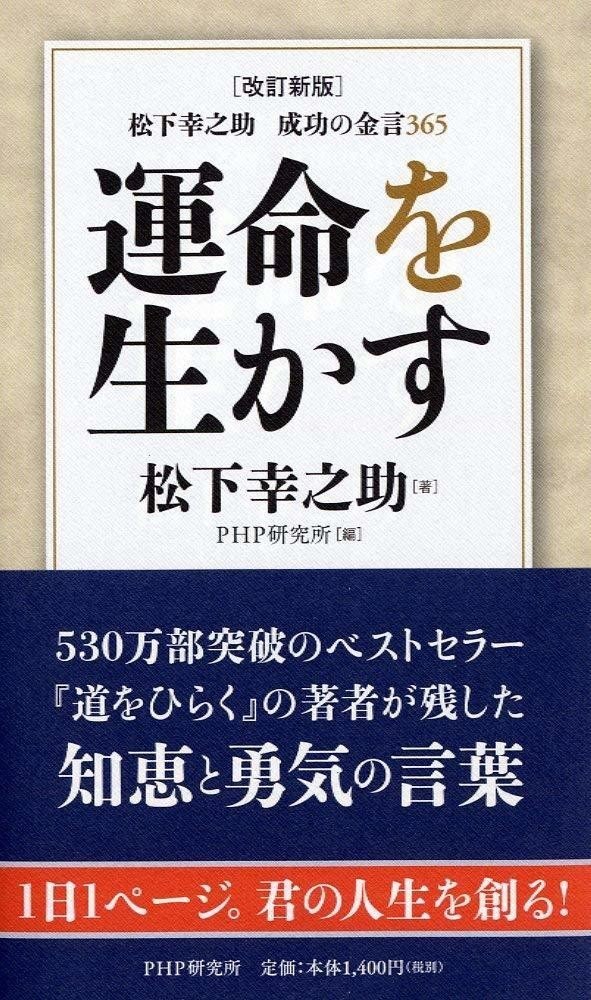 松下幸之助と 経営の技法 142 芦原一郎 Note 松下幸之助と 経営の技法 142 芦原一郎 Note